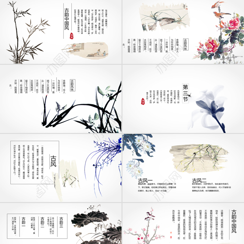 淡雅古韵中国风水墨工作总结通用ppt模板