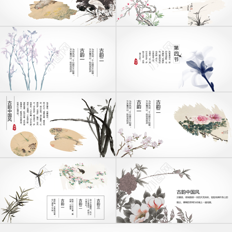 淡雅古韵中国风水墨工作总结通用ppt模板