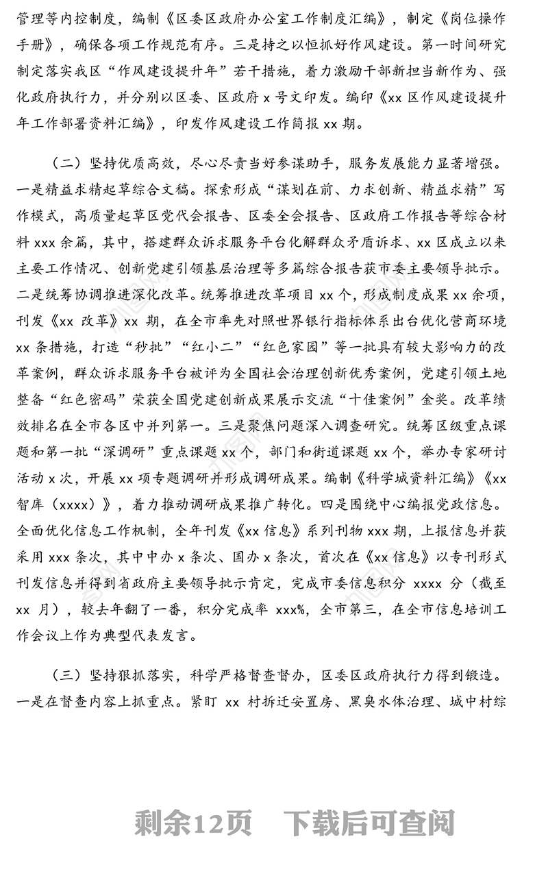 区委办公室区人民政府办公室年度工作总结和下一年工作思路及季度工作总结汇编（3篇）（区县）