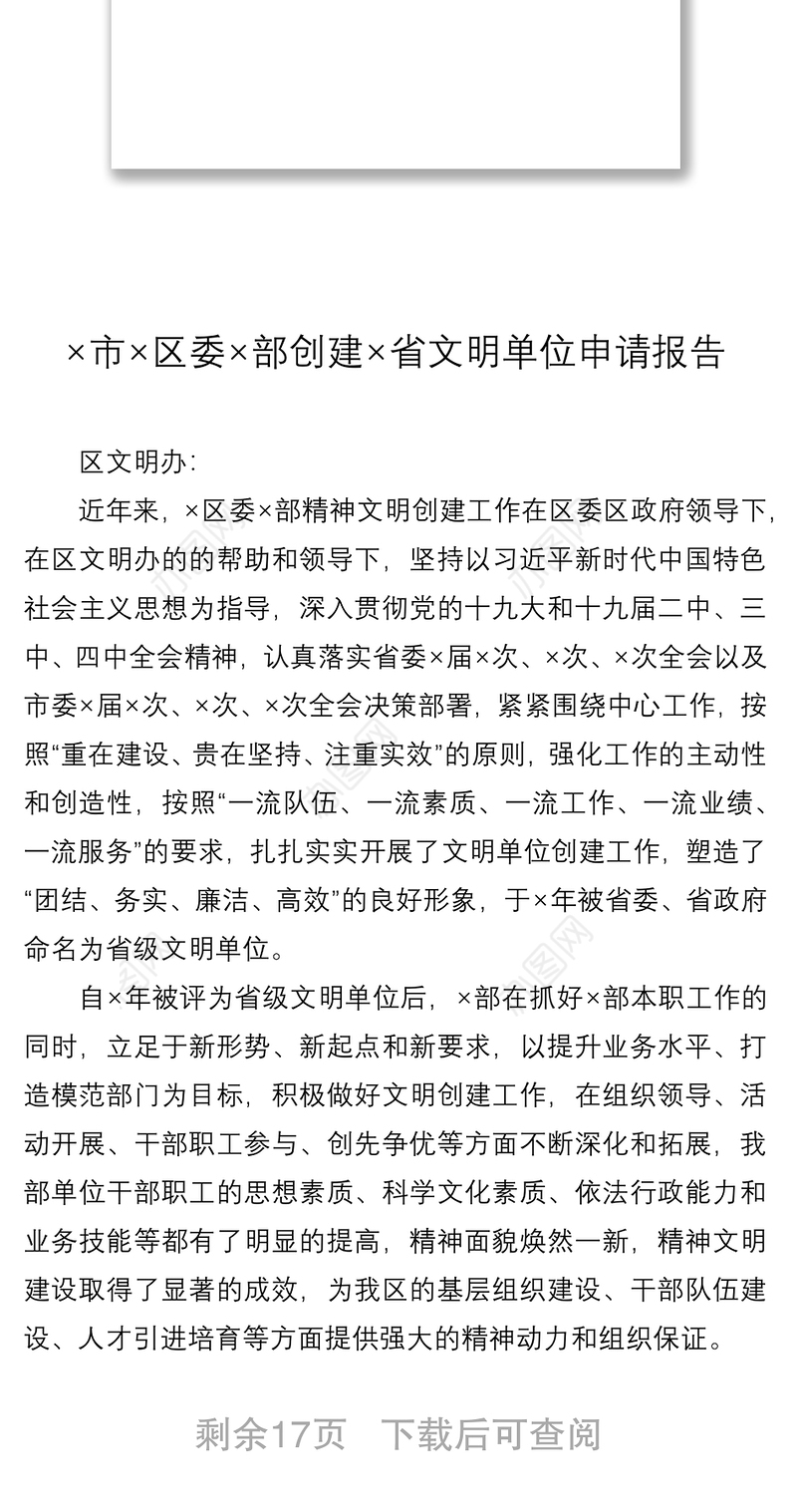 2021申报创建文明单位全套资料