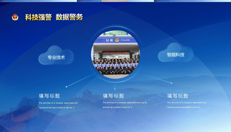 警察蓝色工作总结PPT