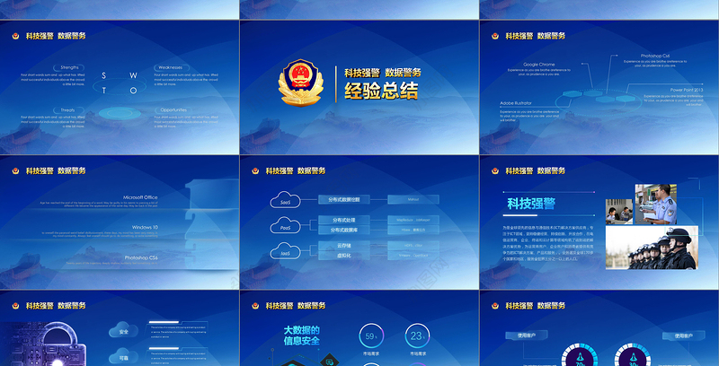 警察蓝色工作总结PPT