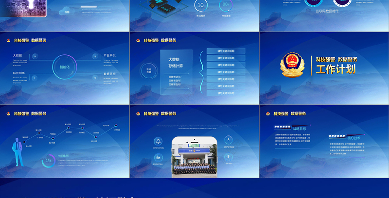 警察蓝色工作总结PPT