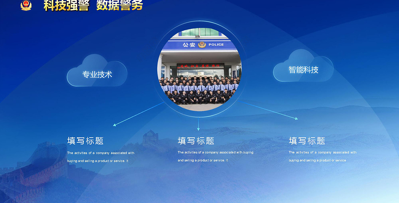 警察蓝色工作总结PPT