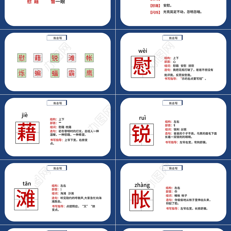 2022天窗PPT第3课小学四年级语文下册部编人教版教学课件