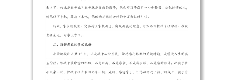 教师在家长会上的发言