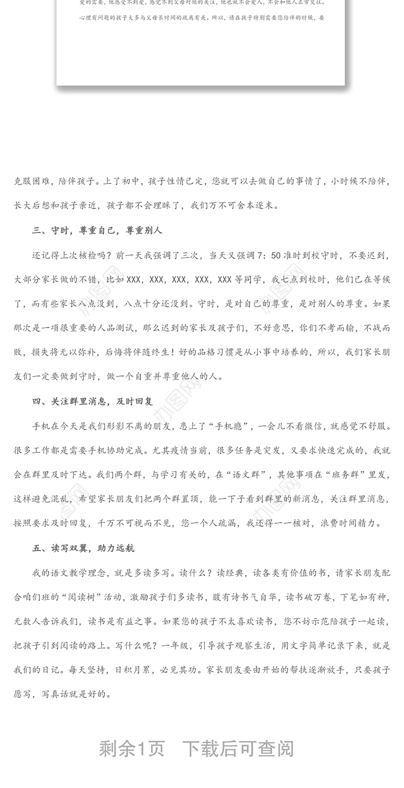 教师在家长会上的发言
