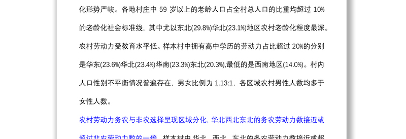 (3篇)乡村振兴中存在问题及建议