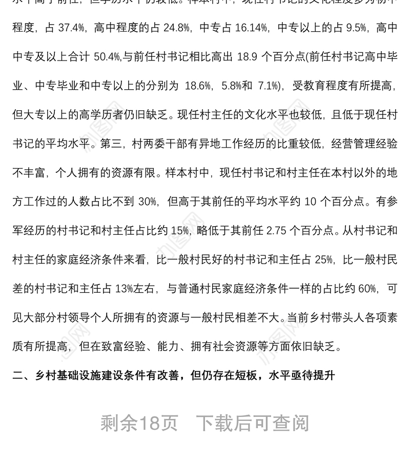 (3篇)乡村振兴中存在问题及建议