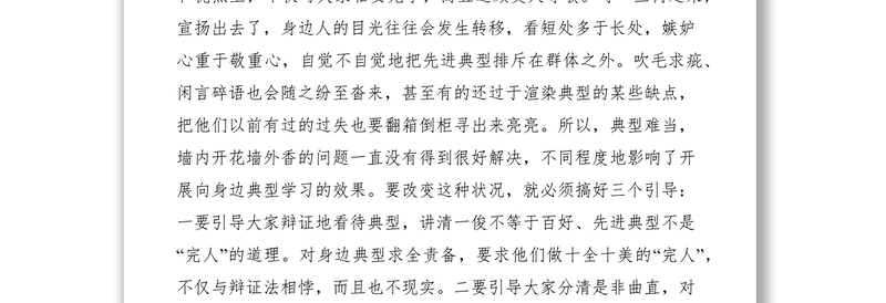 2021学好先进典型之我见