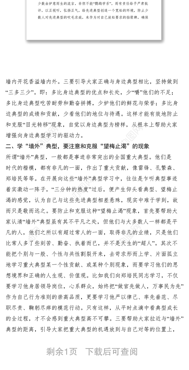 2021学好先进典型之我见