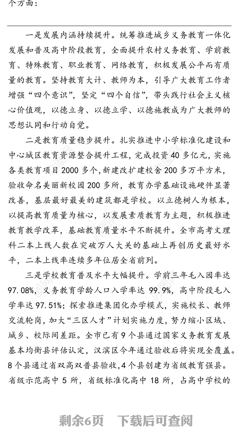 在庆祝教师节暨立德树人表彰大会上的讲话
