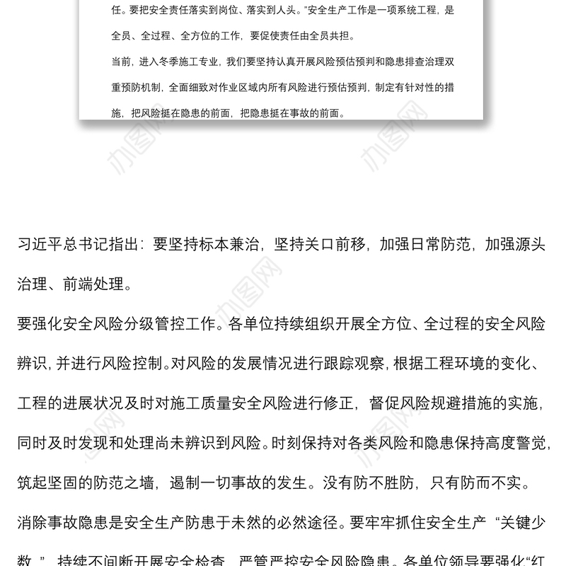 研讨发言材料：近期局属单位发生的生产安全事故的教训和启示