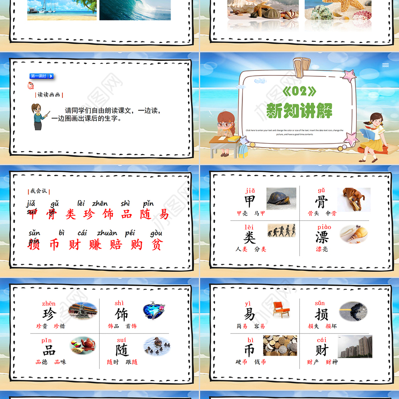 2022“贝”的故事PPT识字第3课小学二年级语文下册部编人教版教学课件