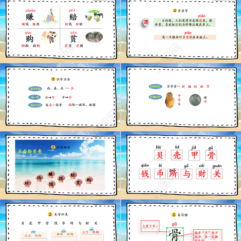 2022“贝”的故事PPT识字第3课小学二年级语文下册部编人教版教学课件