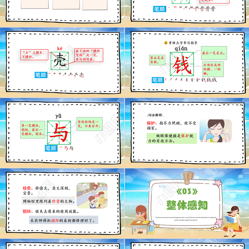 2022“贝”的故事PPT识字第3课小学二年级语文下册部编人教版教学课件