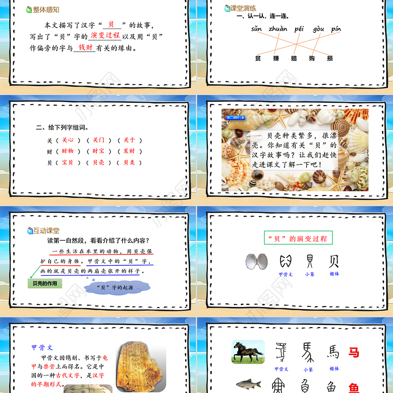 2022“贝”的故事PPT识字第3课小学二年级语文下册部编人教版教学课件