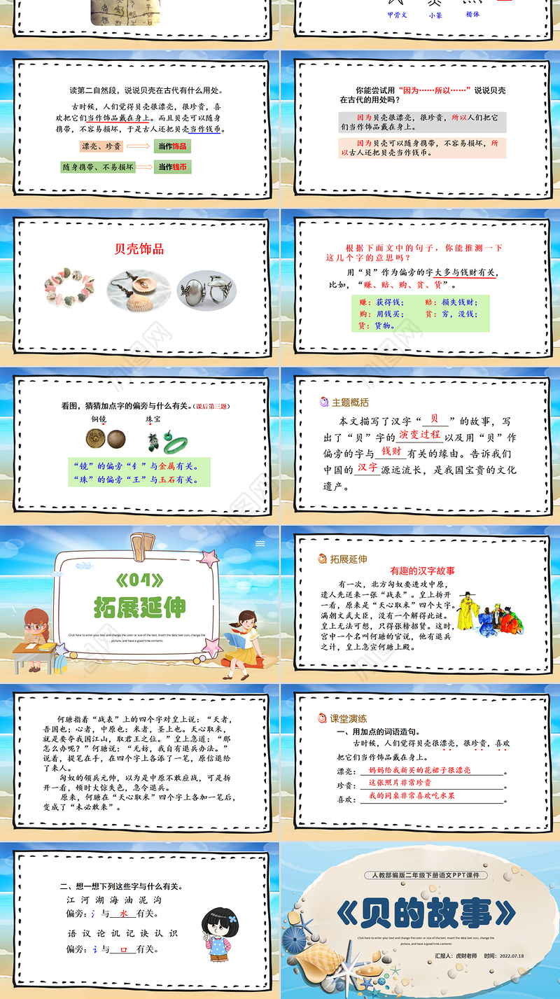 2022“贝”的故事PPT识字第3课小学二年级语文下册部编人教版教学课件