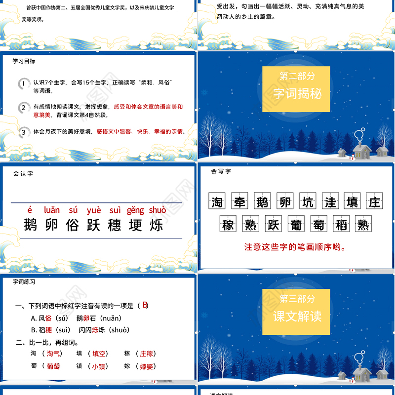 2022走月亮PPT第2课小学四年级语文上册部编人教版教学课件