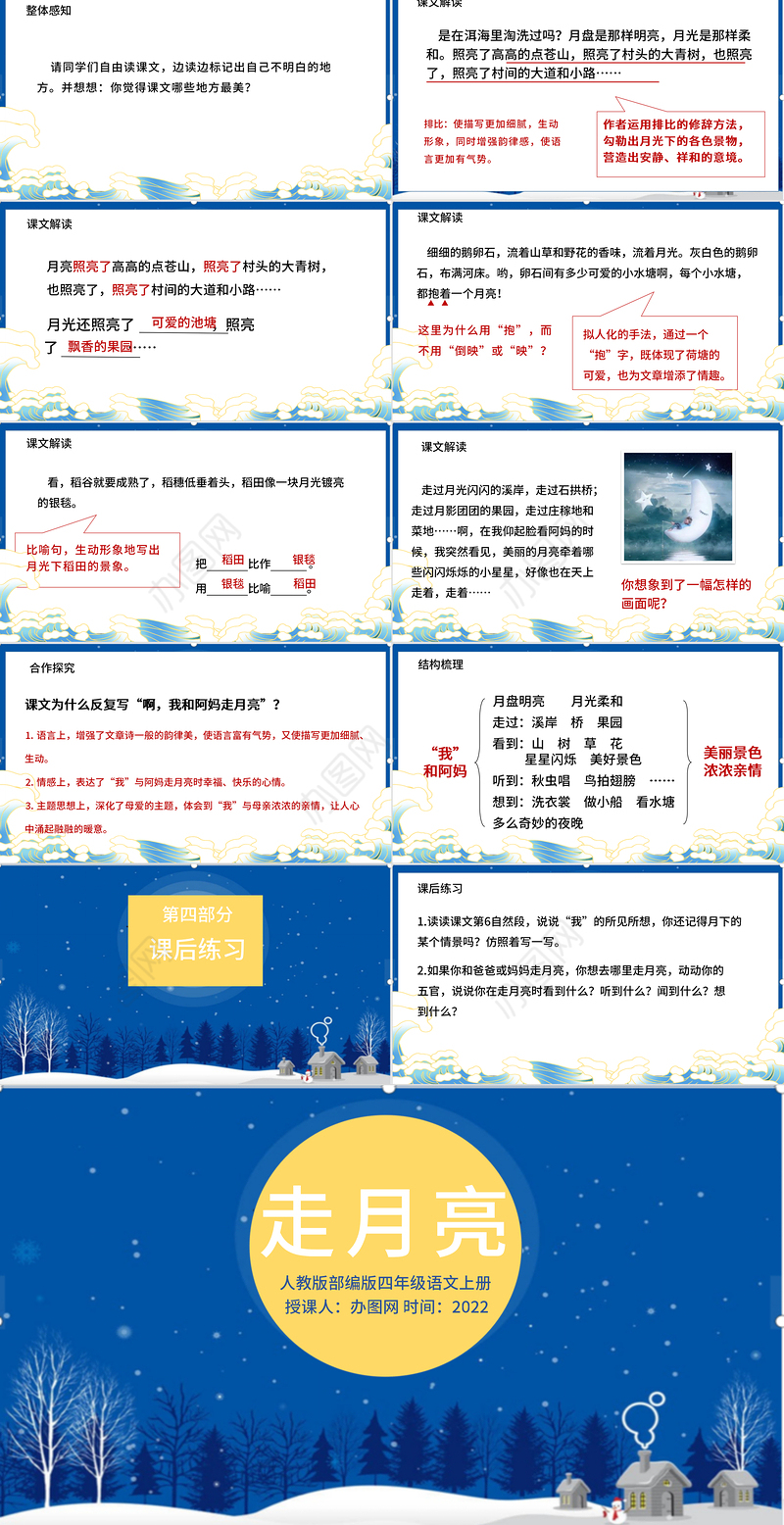 2022走月亮PPT第2课小学四年级语文上册部编人教版教学课件