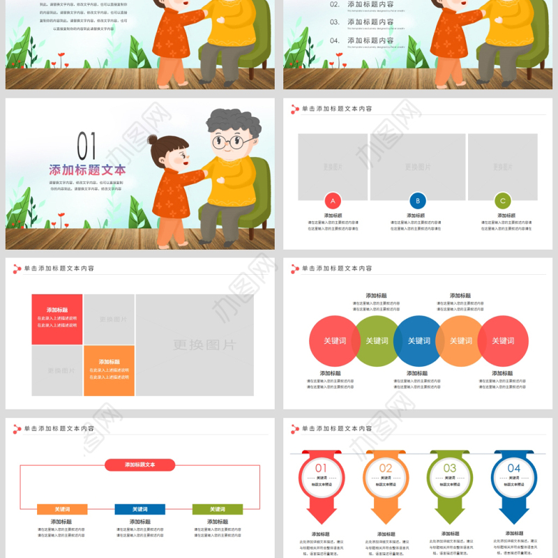 原创爱心公益关爱慈善爱心奉献关爱老人PPT模板-版权可商用