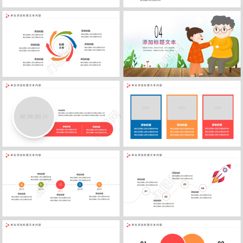 原创爱心公益关爱慈善爱心奉献关爱老人PPT模板-版权可商用