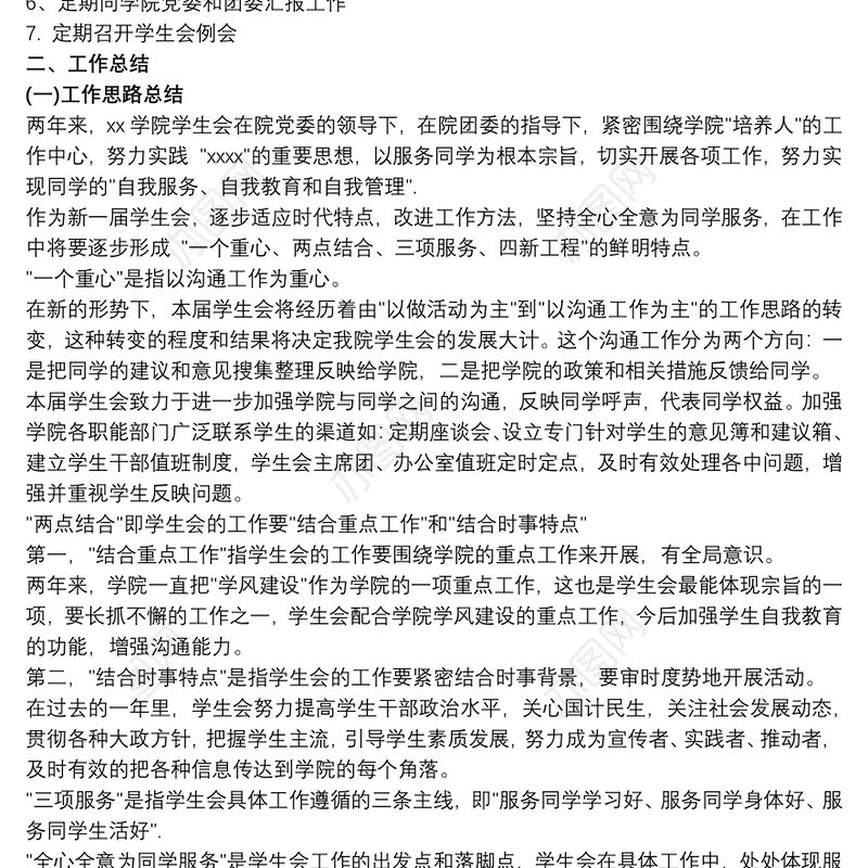 2021大学学生会主席述职报告范文4篇