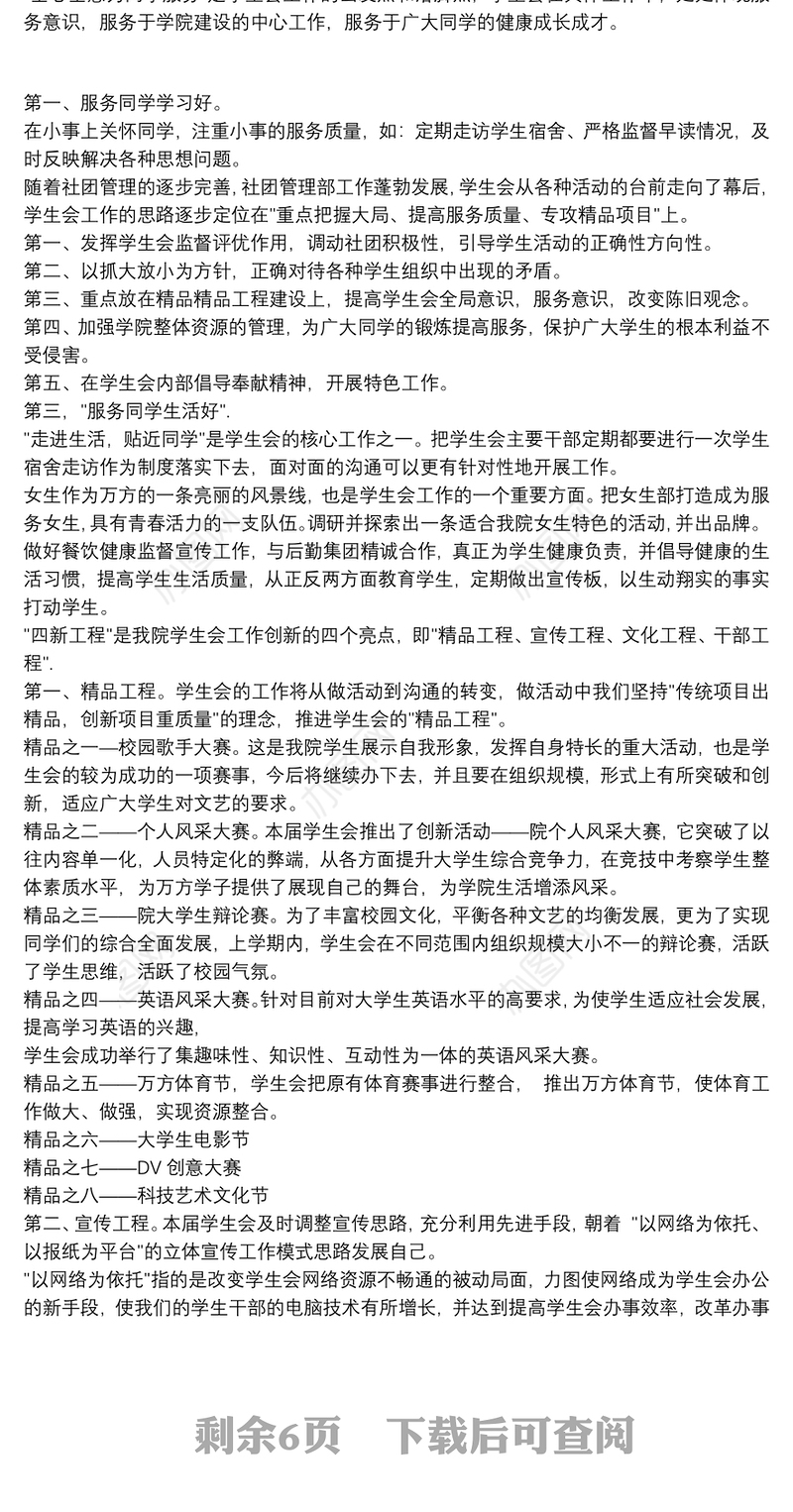 2021大学学生会主席述职报告范文4篇