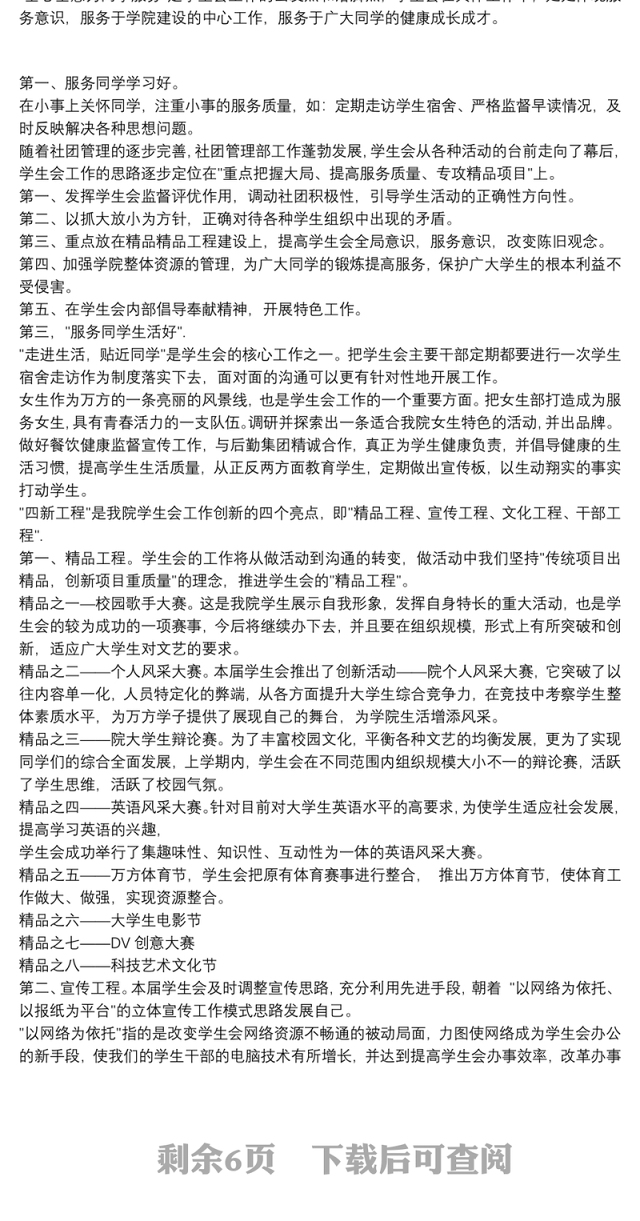 2021大学学生会主席述职报告范文4篇