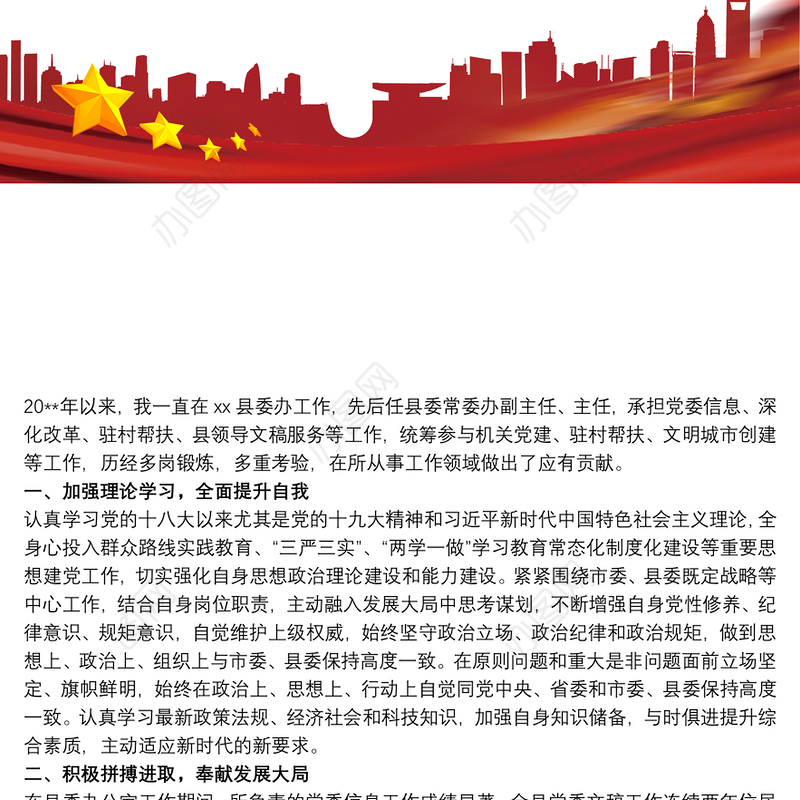 市委办拟提拔干部个人近三年工作总结提拔个人工作总结