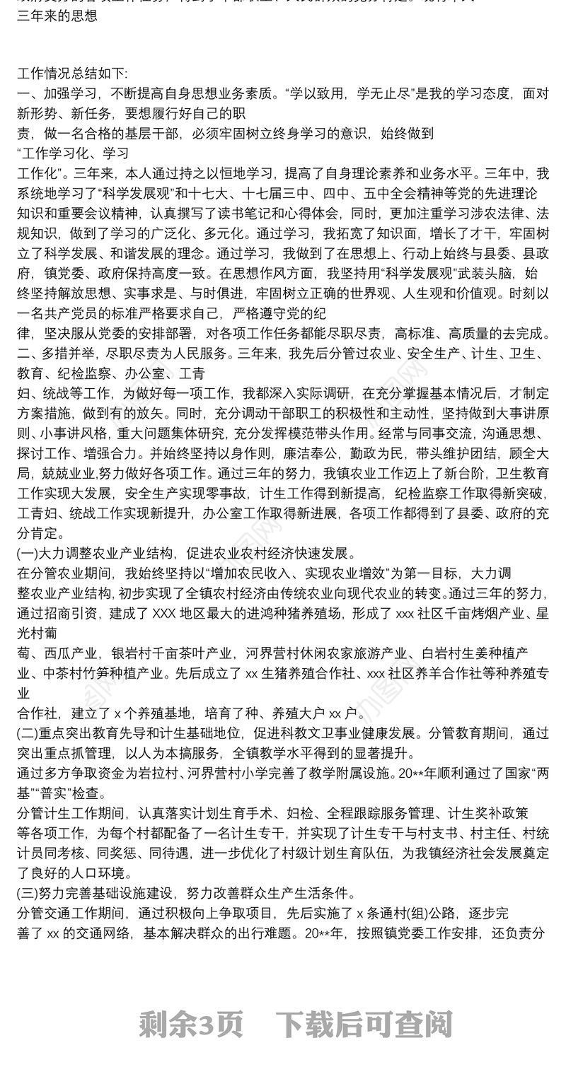市委办拟提拔干部个人近三年工作总结提拔个人工作总结