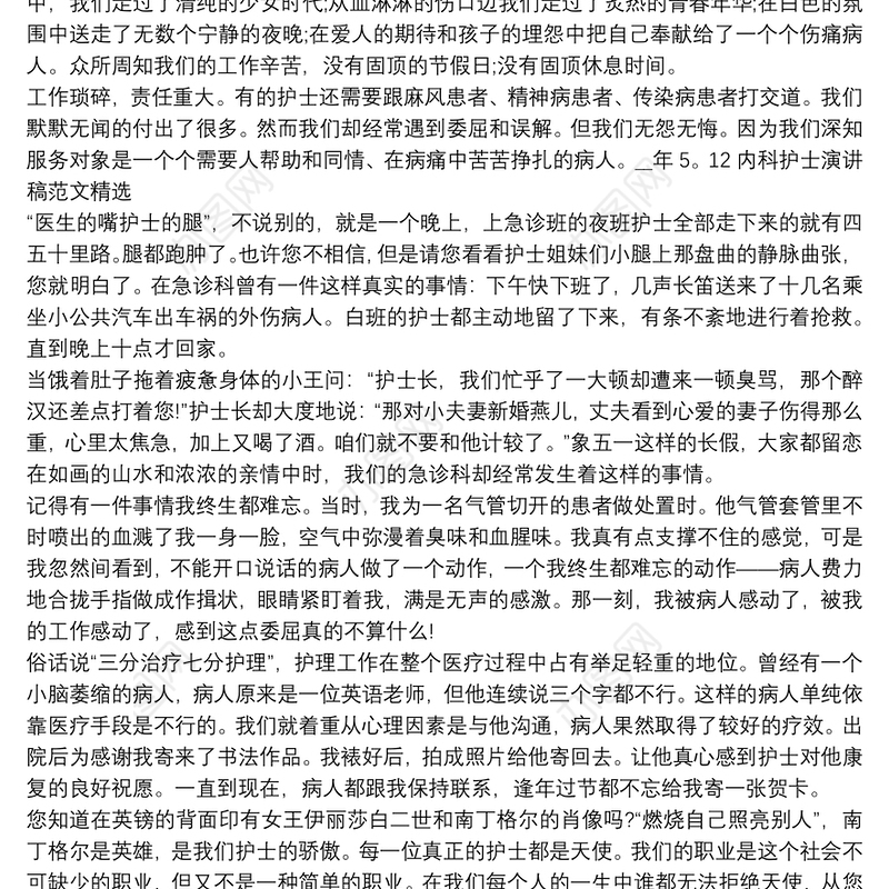 护士节三分钟演讲材料