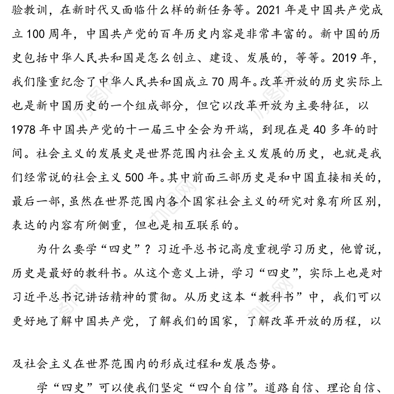 公文材料:在“四史”学习中坚守初心汲取砥砺前行的力量