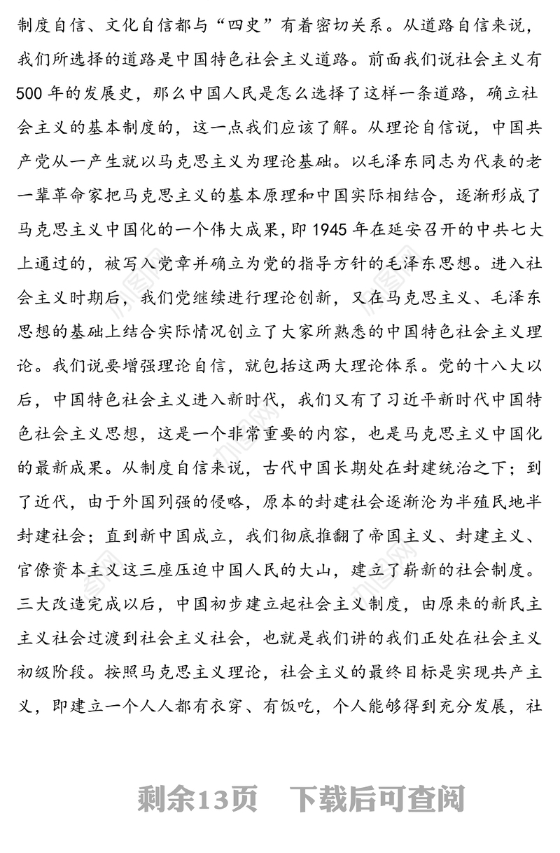 公文材料:在“四史”学习中坚守初心汲取砥砺前行的力量