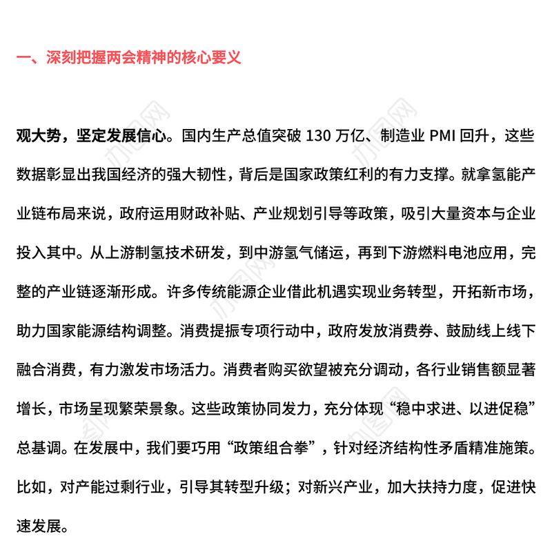 学习贯彻2025年全国两会精神心得体会