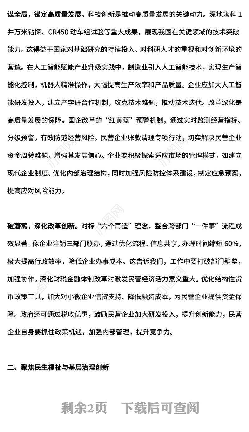 学习贯彻2025年全国两会精神心得体会