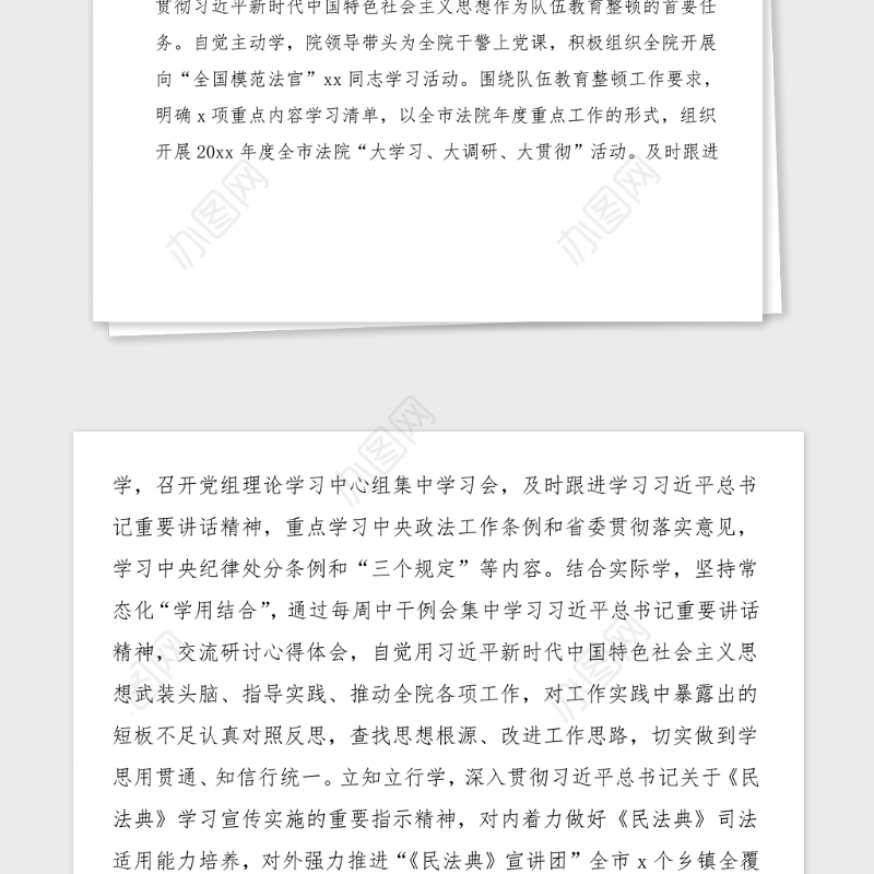 法院政法队伍教育整顿工作总结范文工作总结汇报报告