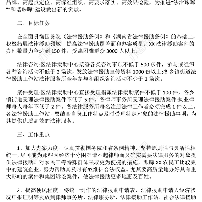 法律援助工作实施方案