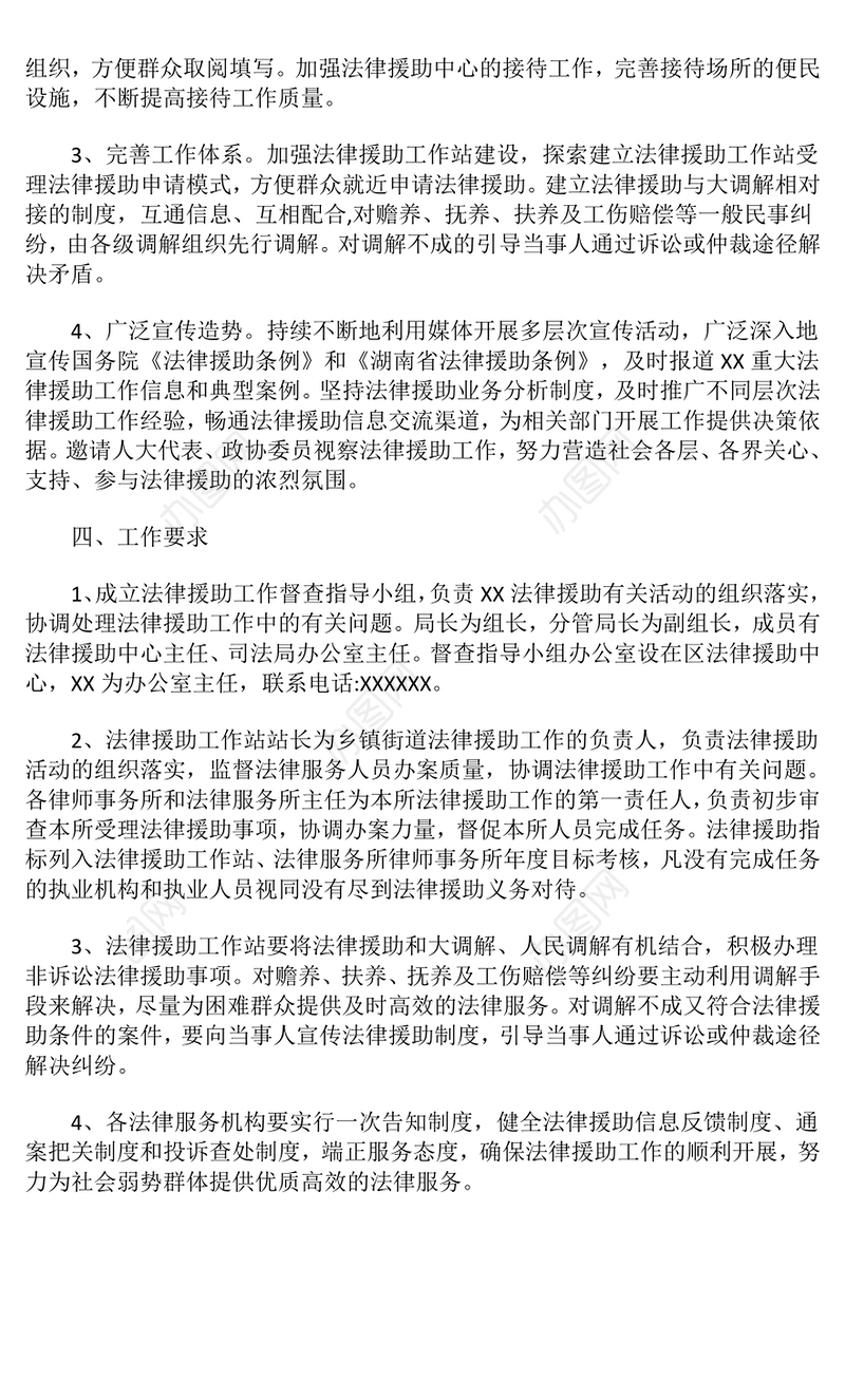 法律援助工作实施方案