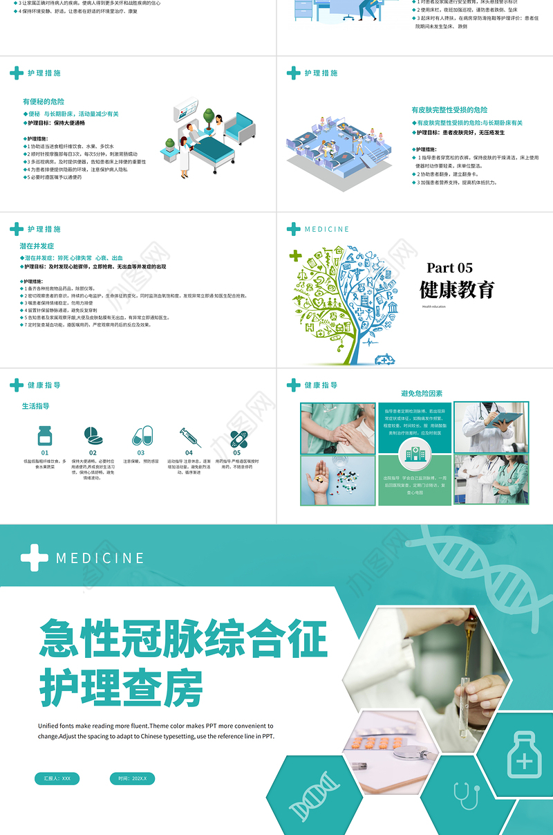 2022急性冠脉综合症护理查房PPT清新扁平风医疗护理通用PPT
