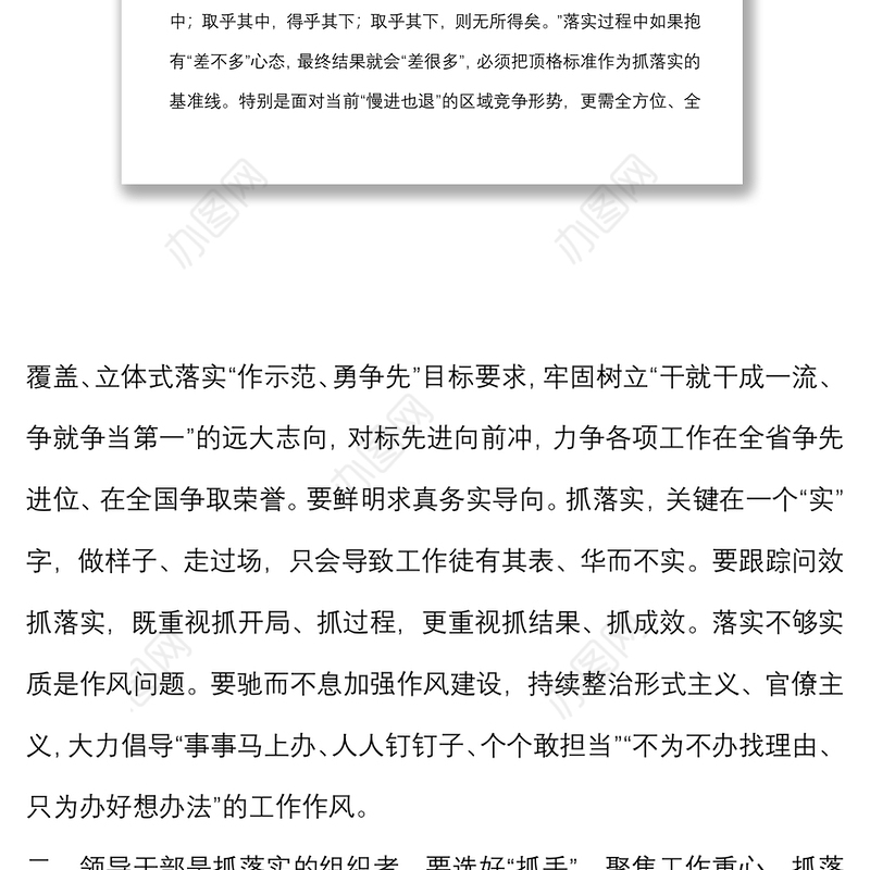 研讨发言：做“愿抓落实、敢抓落实、会抓落实”的领导干部
