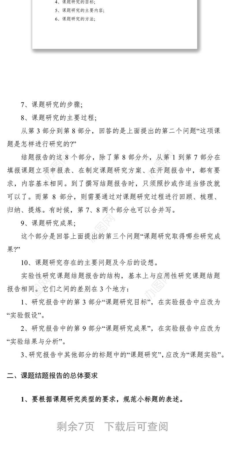 2021课题结题报告怎么写