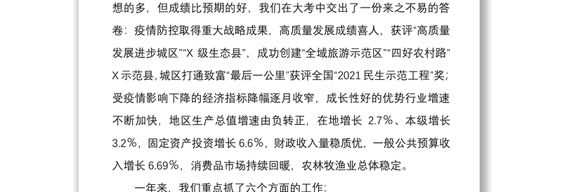 3篇2021-2022党委书记在党代会上的工作报告