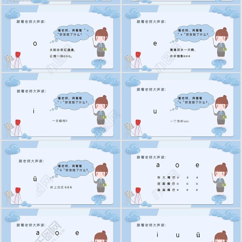 小学一年级拼音aoe教育课件PPT模板