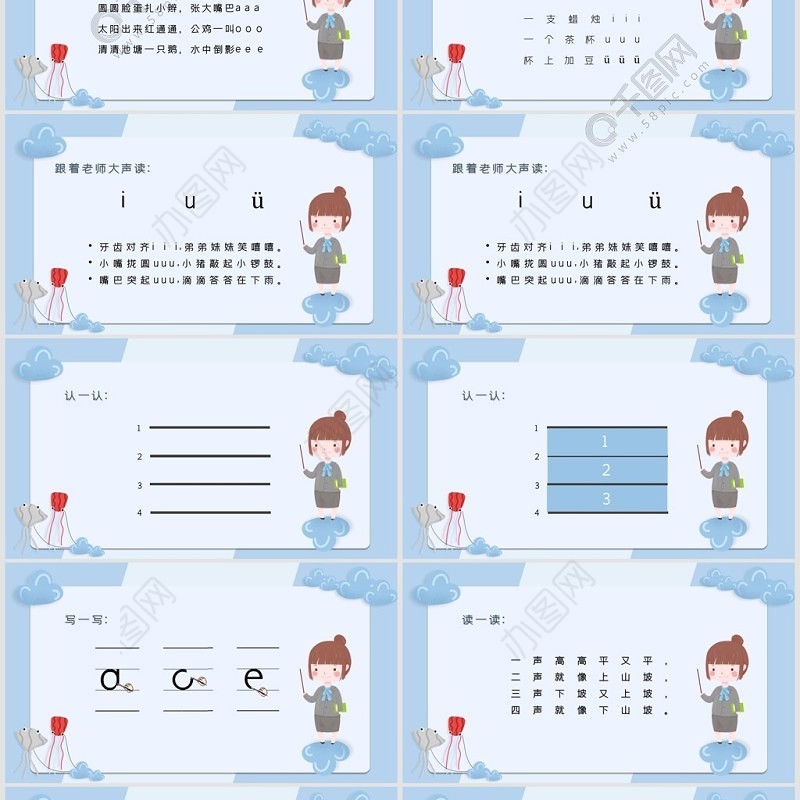 小学一年级拼音aoe教育课件PPT模板