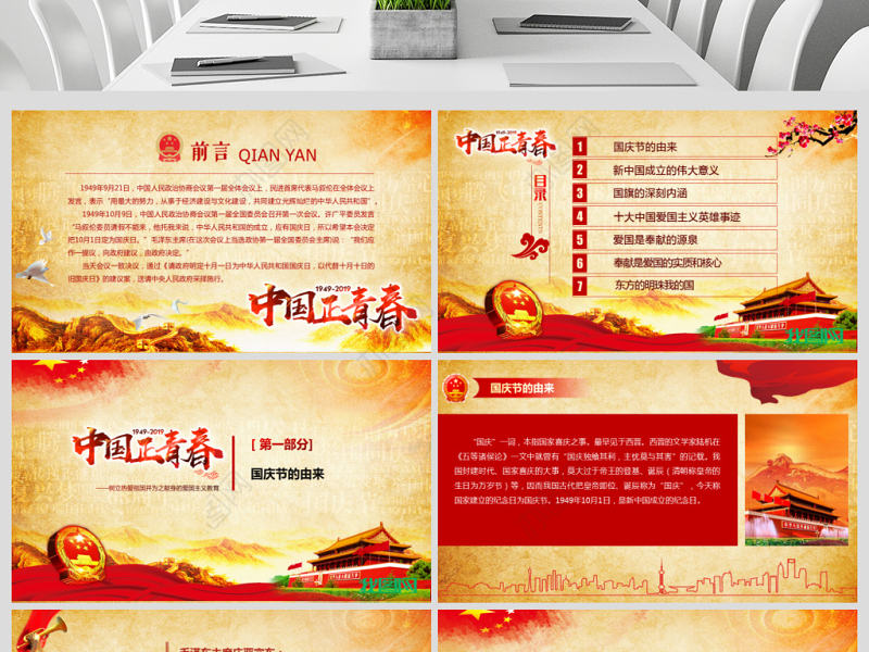 原创2019建国70周年中国正青春国庆爱国PPT-版权可商用
