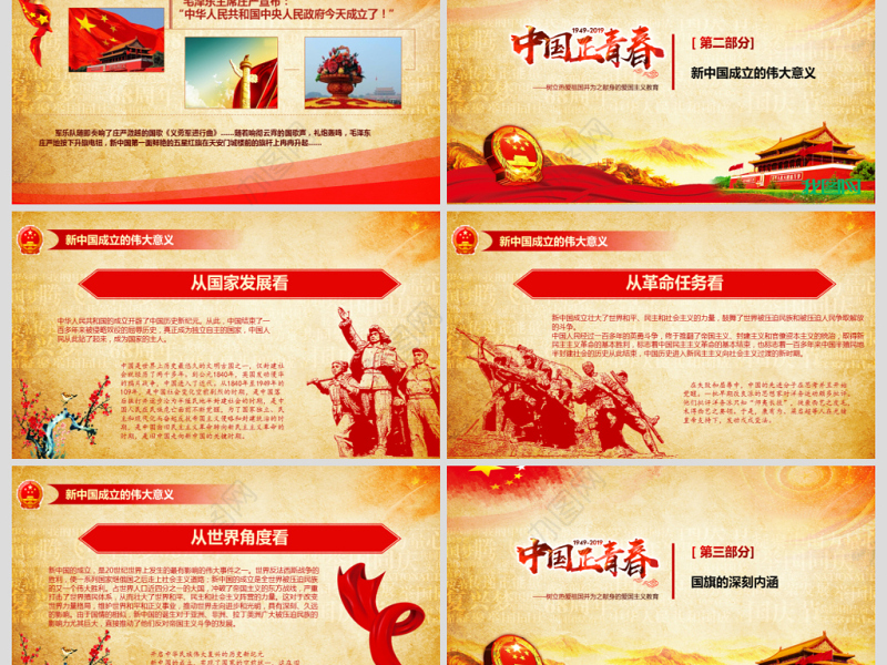 原创2019建国70周年中国正青春国庆爱国PPT-版权可商用
