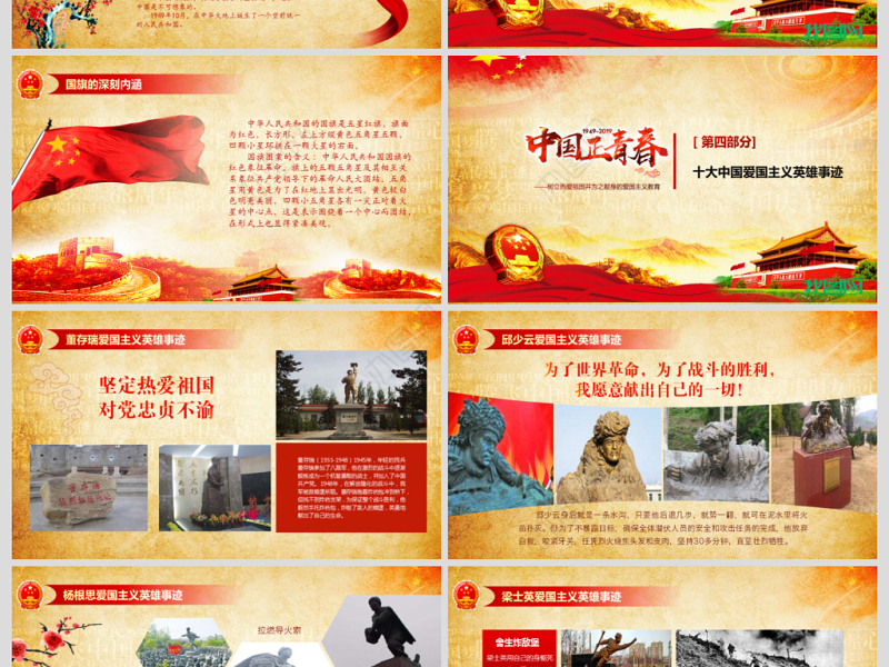 原创2019建国70周年中国正青春国庆爱国PPT-版权可商用