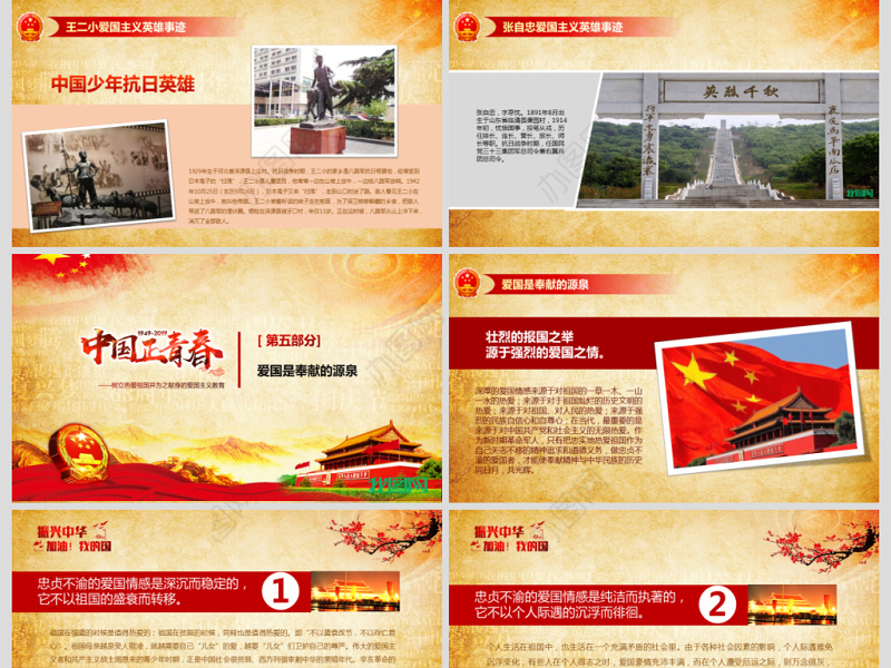 原创2019建国70周年中国正青春国庆爱国PPT-版权可商用