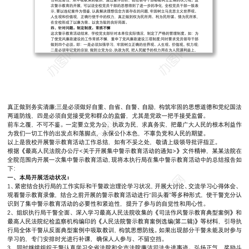 最新警示教育月活动工作总结